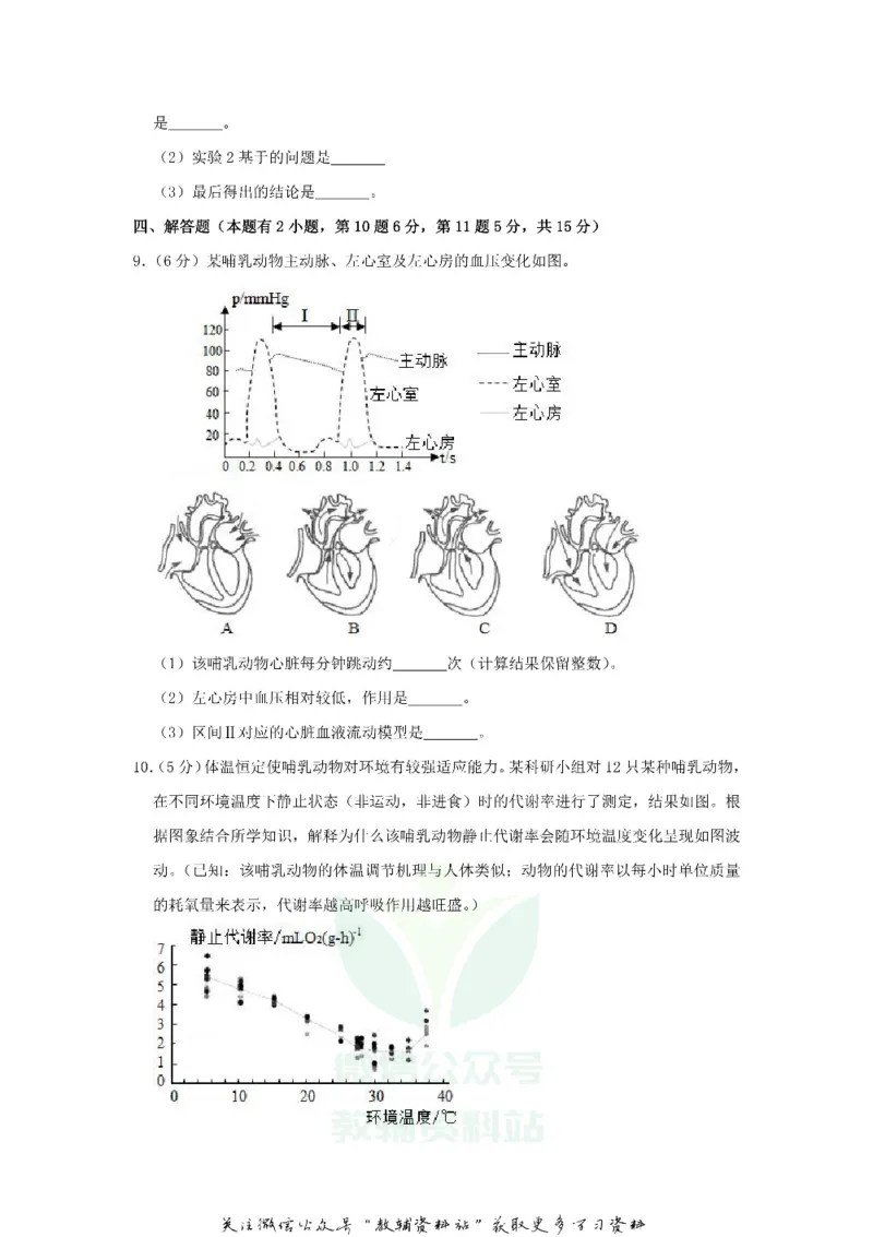 《2019浙江省台州市中考生物真题及答案_初高中资料库_初中资料库（转存避免链接过期失效）_初中地理》第3页预览
