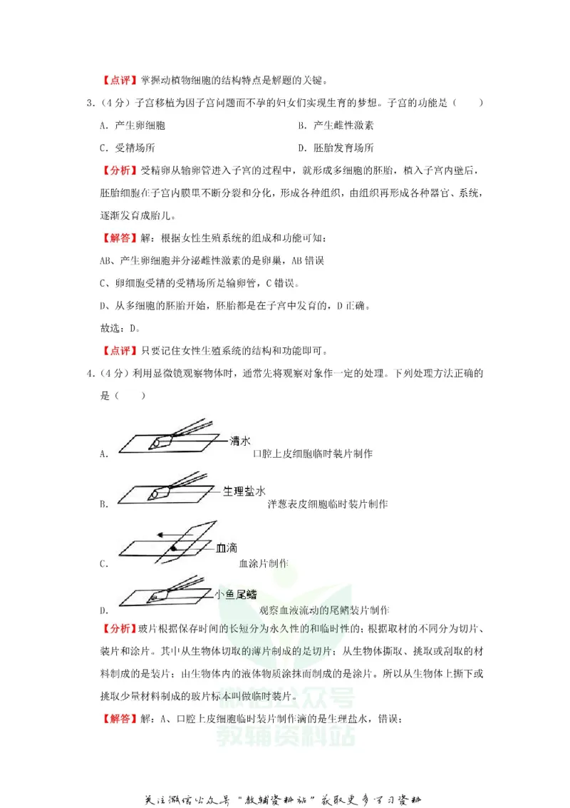 《2019浙江省台州市中考生物真题及答案_初高中资料库_初中资料库（转存避免链接过期失效）_初中地理》第5页预览