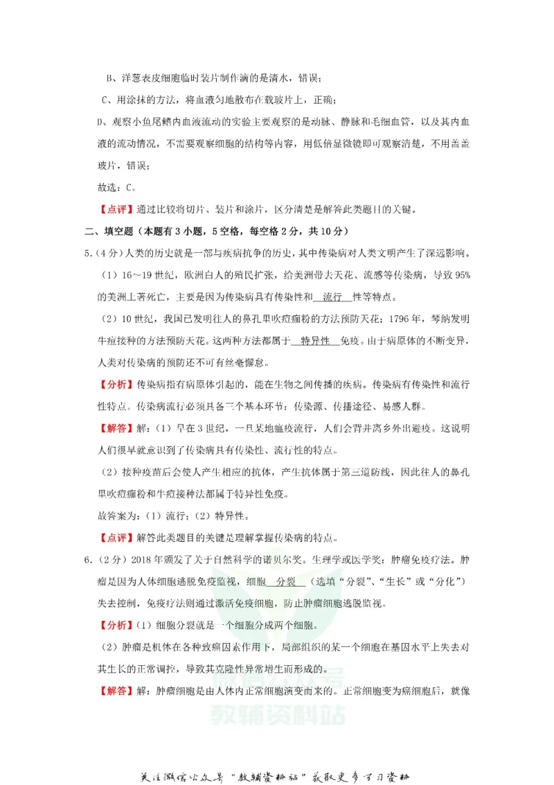 《2019浙江省台州市中考生物真题及答案_初高中资料库_初中资料库（转存避免链接过期失效）_初中地理》第6页预览