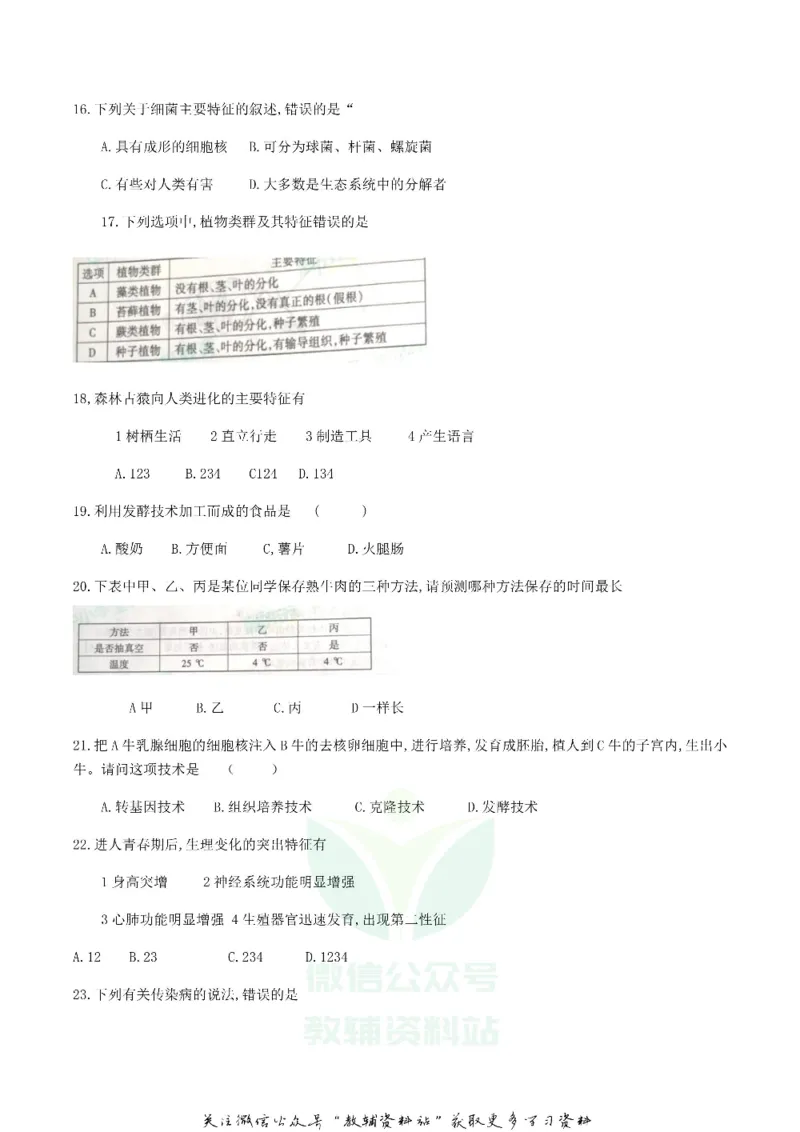 《2019陕西省渭南中考生物真题及答案_初高中资料库_初中资料库（转存避免链接过期失效）_初中生物》第4页预览