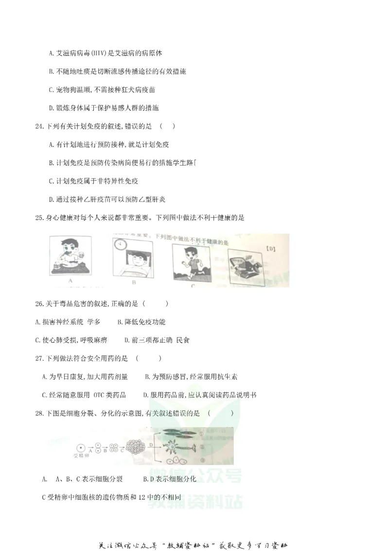 《2019陕西省渭南中考生物真题及答案_初高中资料库_初中资料库（转存避免链接过期失效）_初中生物》第5页预览