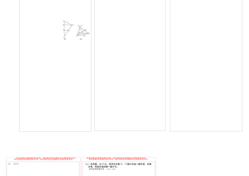 《2023年高考押题预测卷02（乙卷理科）（答题卡）_数学_专项复习_2024年_2023年高考押题预测卷01数学_数学-2023年高考押题预测卷02（乙卷理科）（含考试版、全解全析、参考答案、答题卡）》第2页预览