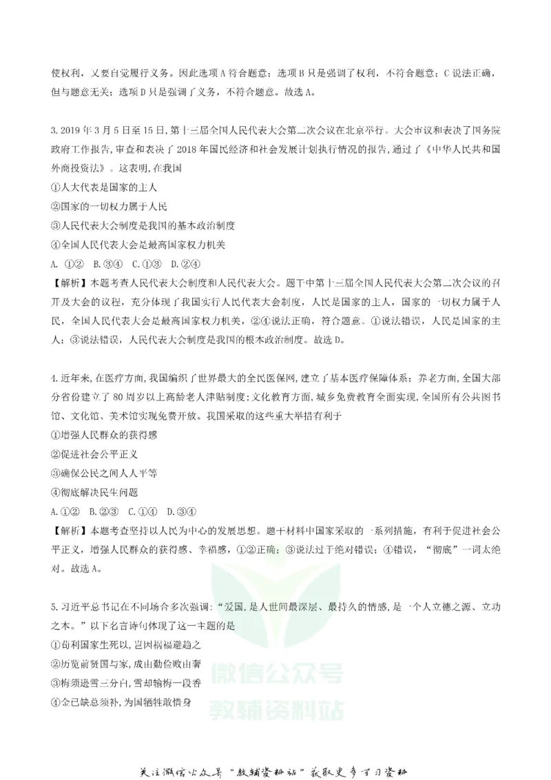 《2019四川省内江市中考道德与法治真题及答案_初高中资料库_初中资料库（转存避免链接过期失效）_初中政治》第2页预览