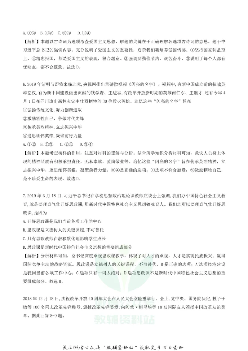 《2019四川省内江市中考道德与法治真题及答案_初高中资料库_初中资料库（转存避免链接过期失效）_初中政治》第3页预览