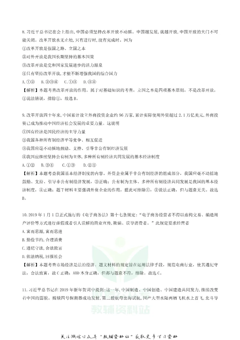 《2019四川省内江市中考道德与法治真题及答案_初高中资料库_初中资料库（转存避免链接过期失效）_初中政治》第4页预览
