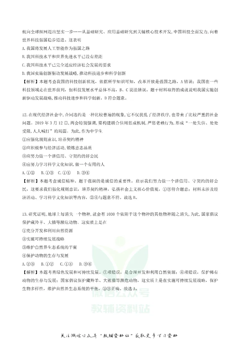 《2019四川省内江市中考道德与法治真题及答案_初高中资料库_初中资料库（转存避免链接过期失效）_初中政治》第5页预览