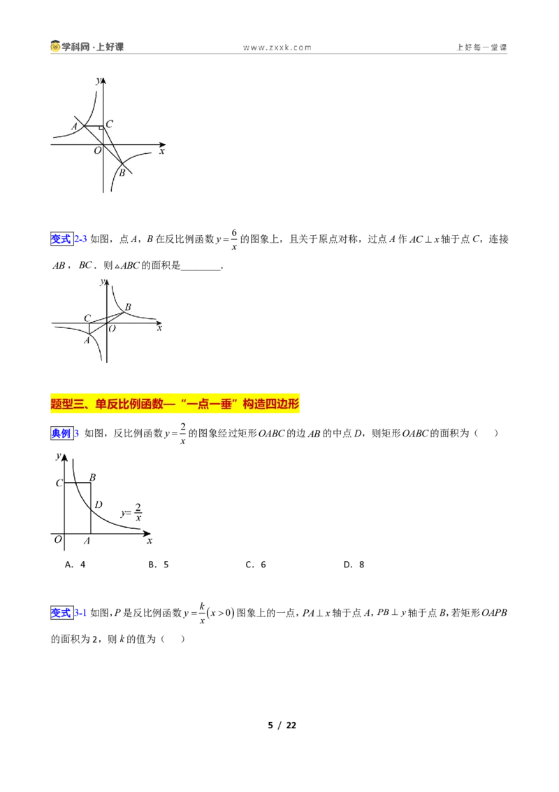 《专题03反比例函数中“k”的几何意义的十类综合题型(压轴题专项训练)数学新教材苏科版九年级上册(原卷版)_2026秋初中教辅合集_2027学科网&》第5页预览