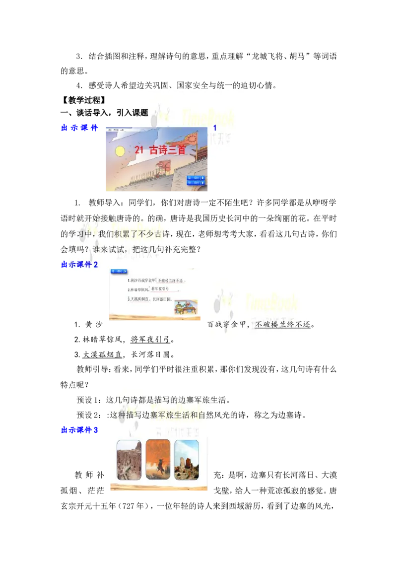 《21古诗三首名师教案_26春小学语数英道科各版本《课件+教案》_26春各版本语数英《七彩课堂》教学课件+教案_25秋_语文《七彩课堂》教案+教学课件25秋_教案_名师教案含配套课件》第2页预览