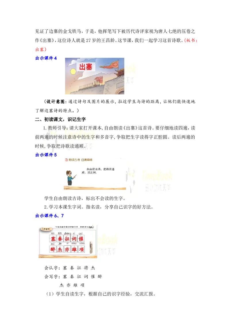 《21古诗三首名师教案_26春小学语数英道科各版本《课件+教案》_26春各版本语数英《七彩课堂》教学课件+教案_25秋_语文《七彩课堂》教案+教学课件25秋_教案_名师教案含配套课件》第3页预览