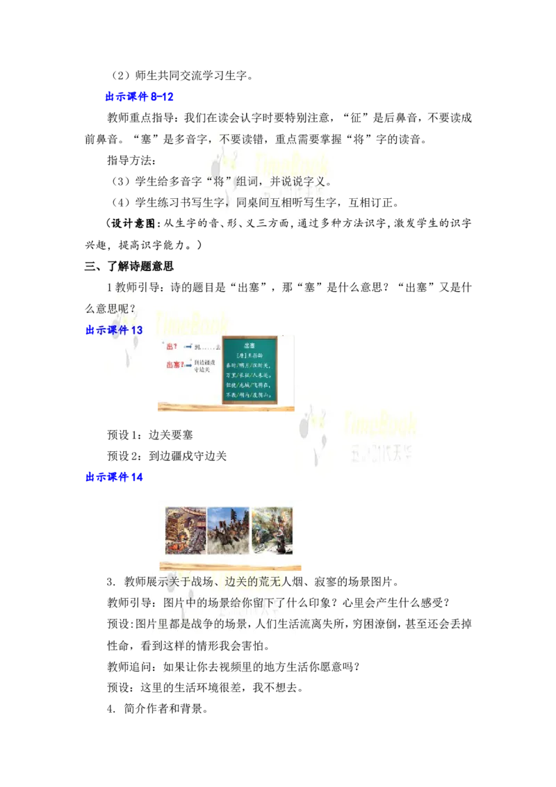 《21古诗三首名师教案_26春小学语数英道科各版本《课件+教案》_26春各版本语数英《七彩课堂》教学课件+教案_25秋_语文《七彩课堂》教案+教学课件25秋_教案_名师教案含配套课件》第4页预览