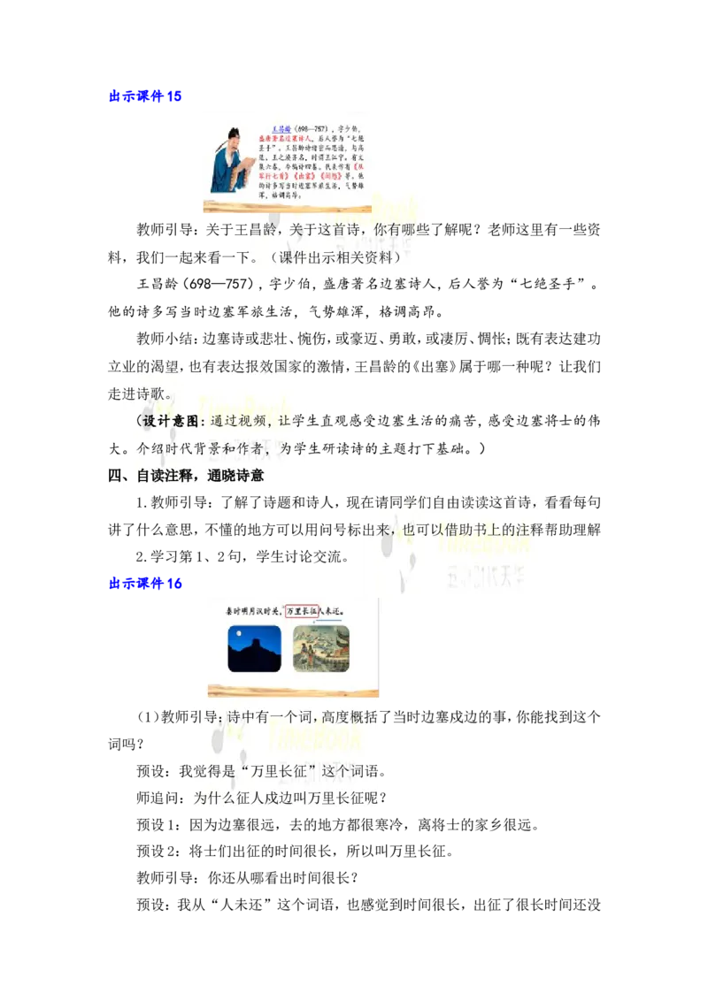 《21古诗三首名师教案_26春小学语数英道科各版本《课件+教案》_26春各版本语数英《七彩课堂》教学课件+教案_25秋_语文《七彩课堂》教案+教学课件25秋_教案_名师教案含配套课件》第5页预览