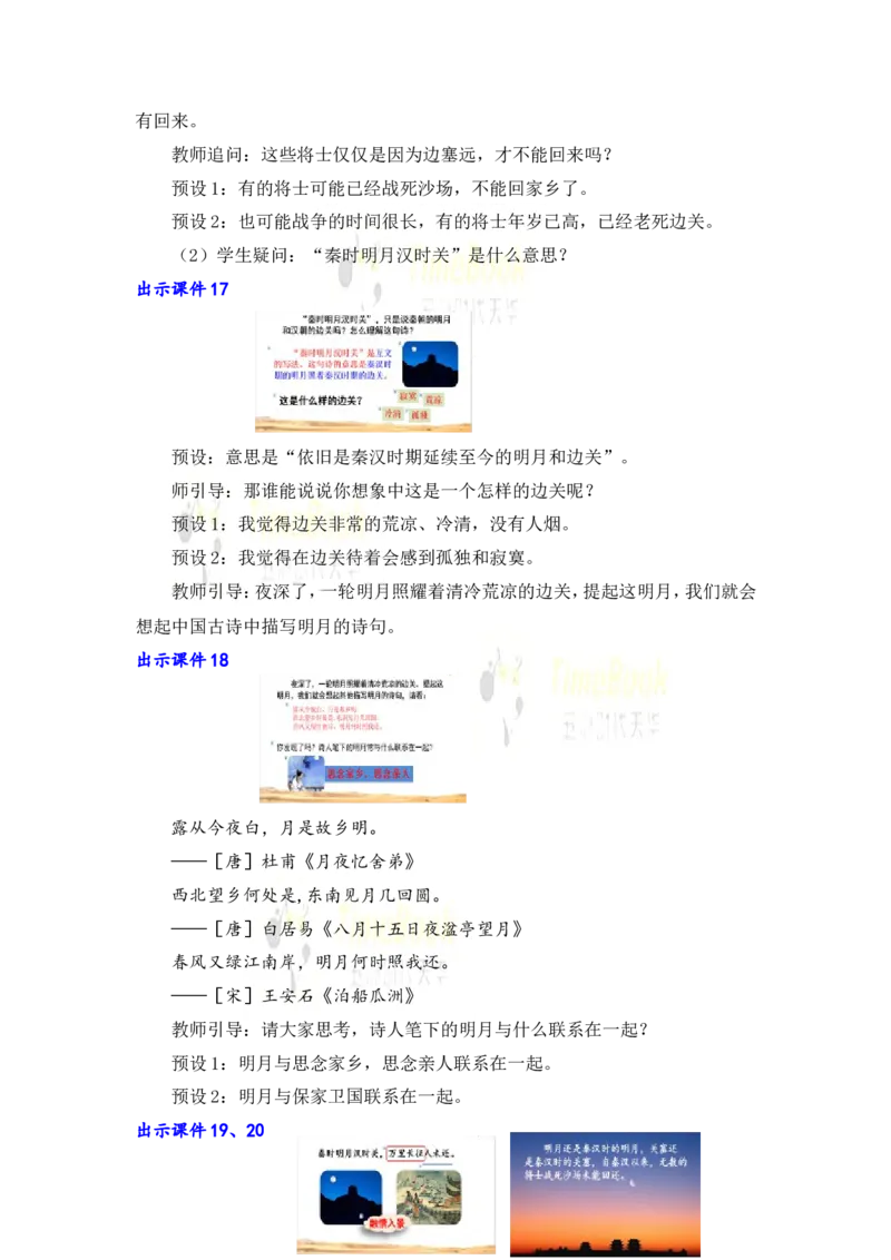 《21古诗三首名师教案_26春小学语数英道科各版本《课件+教案》_26春各版本语数英《七彩课堂》教学课件+教案_25秋_语文《七彩课堂》教案+教学课件25秋_教案_名师教案含配套课件》第6页预览