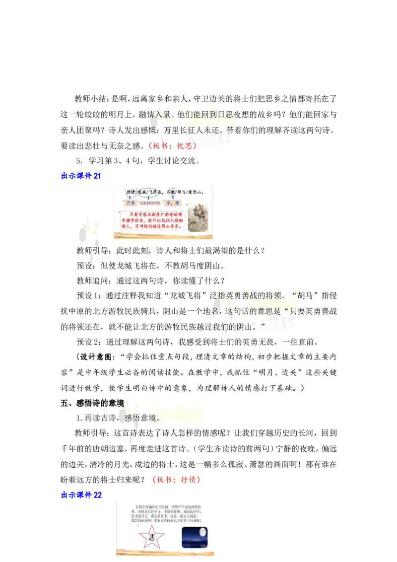 《21古诗三首名师教案_26春小学语数英道科各版本《课件+教案》_26春各版本语数英《七彩课堂》教学课件+教案_25秋_语文《七彩课堂》教案+教学课件25秋_教案_名师教案含配套课件》第7页预览