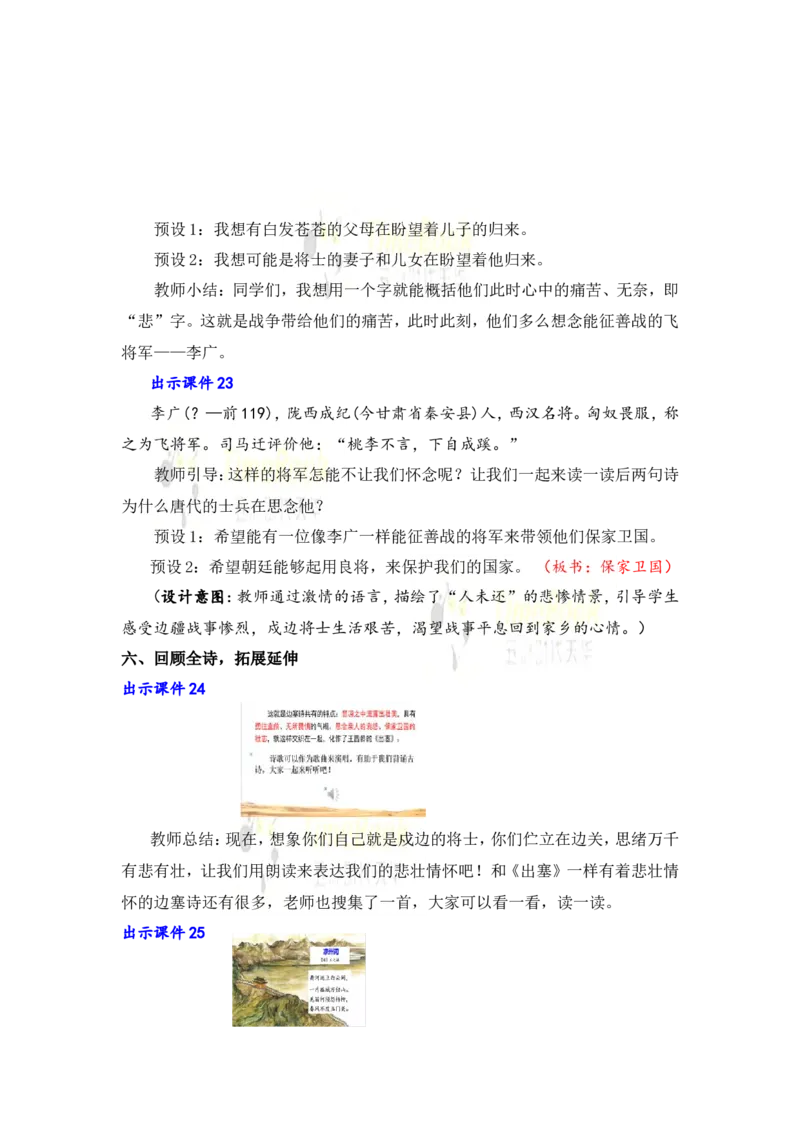 《21古诗三首名师教案_26春小学语数英道科各版本《课件+教案》_26春各版本语数英《七彩课堂》教学课件+教案_25秋_语文《七彩课堂》教案+教学课件25秋_教案_名师教案含配套课件》第8页预览