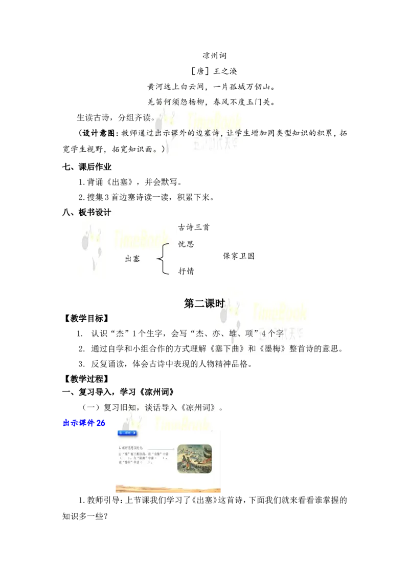 《21古诗三首名师教案_26春小学语数英道科各版本《课件+教案》_26春各版本语数英《七彩课堂》教学课件+教案_25秋_语文《七彩课堂》教案+教学课件25秋_教案_名师教案含配套课件》第9页预览