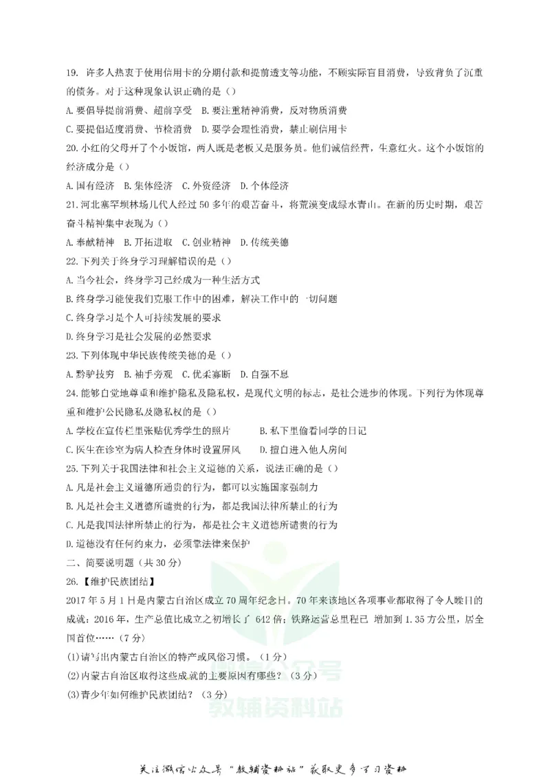 《2018黑龙江省齐齐哈尔中考道德与法制试题及答案_初高中资料库_初中资料库（转存避免链接过期失效）_初中政治》第3页预览
