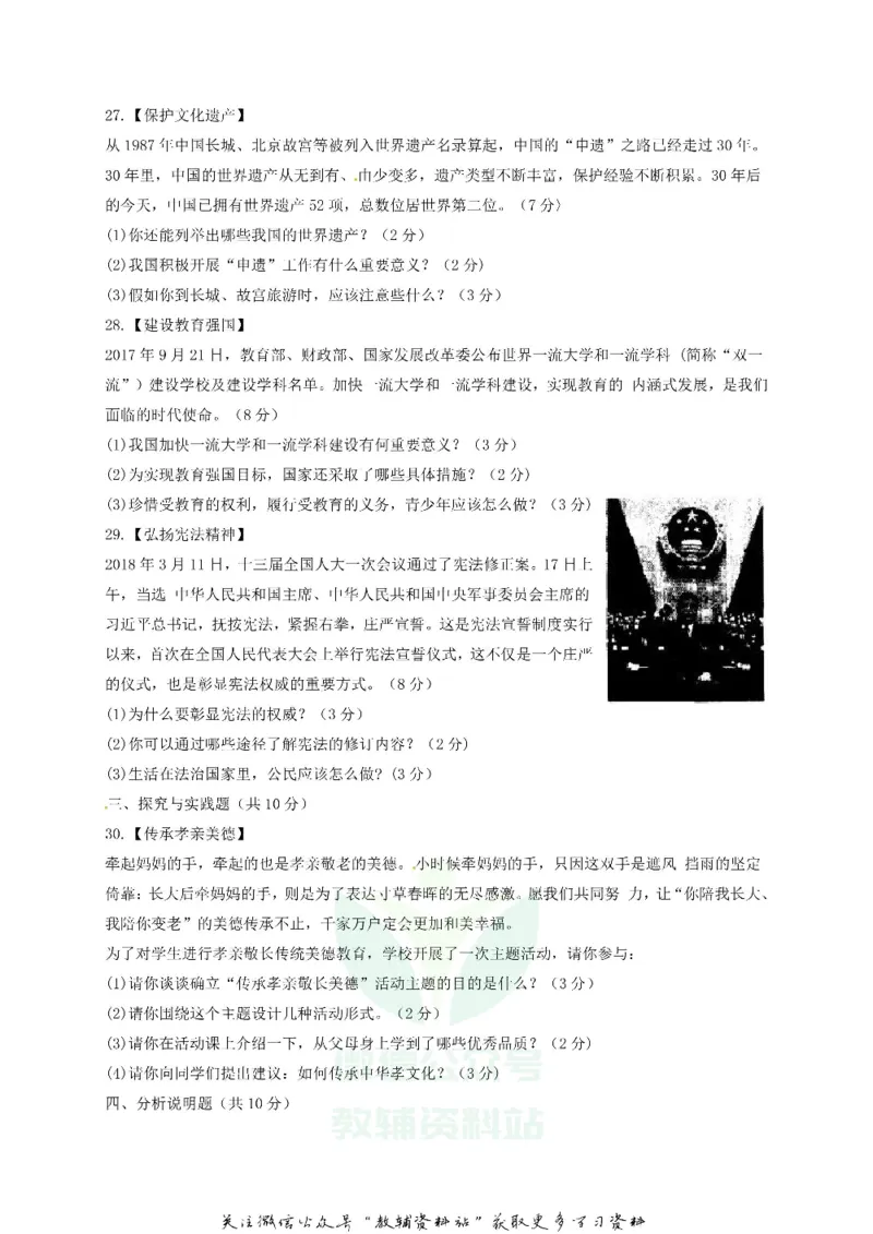 《2018黑龙江省齐齐哈尔中考道德与法制试题及答案_初高中资料库_初中资料库（转存避免链接过期失效）_初中政治》第4页预览