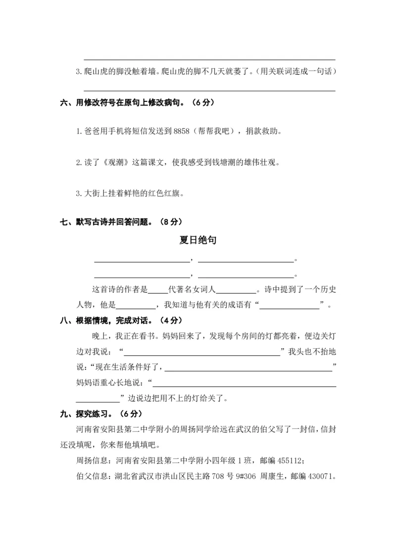 《语文四年级上册期末测试卷5（含答案）》第2页预览