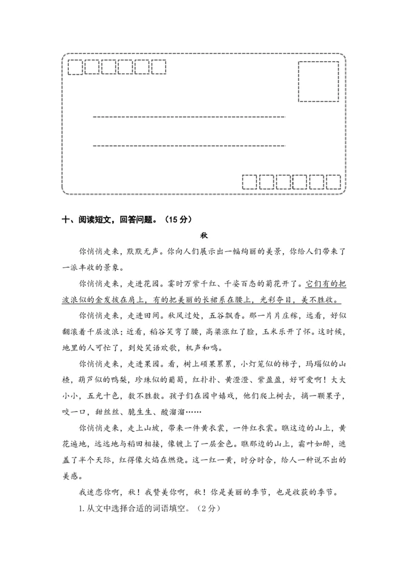 《语文四年级上册期末测试卷5（含答案）》第3页预览