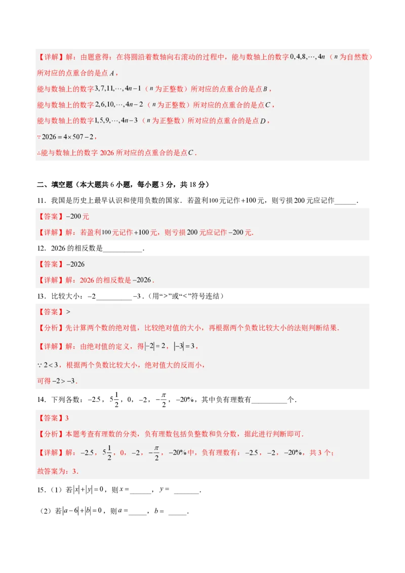 《七上数学第一章有理数·能力提升卷（解析版）_2026秋初中教辅合集_2027学科网&_2026秋《同步备课系列》7上数学_第一章有理数_单元复习_第一章有理数（单元分层自测·能力提升卷）》第5页预览