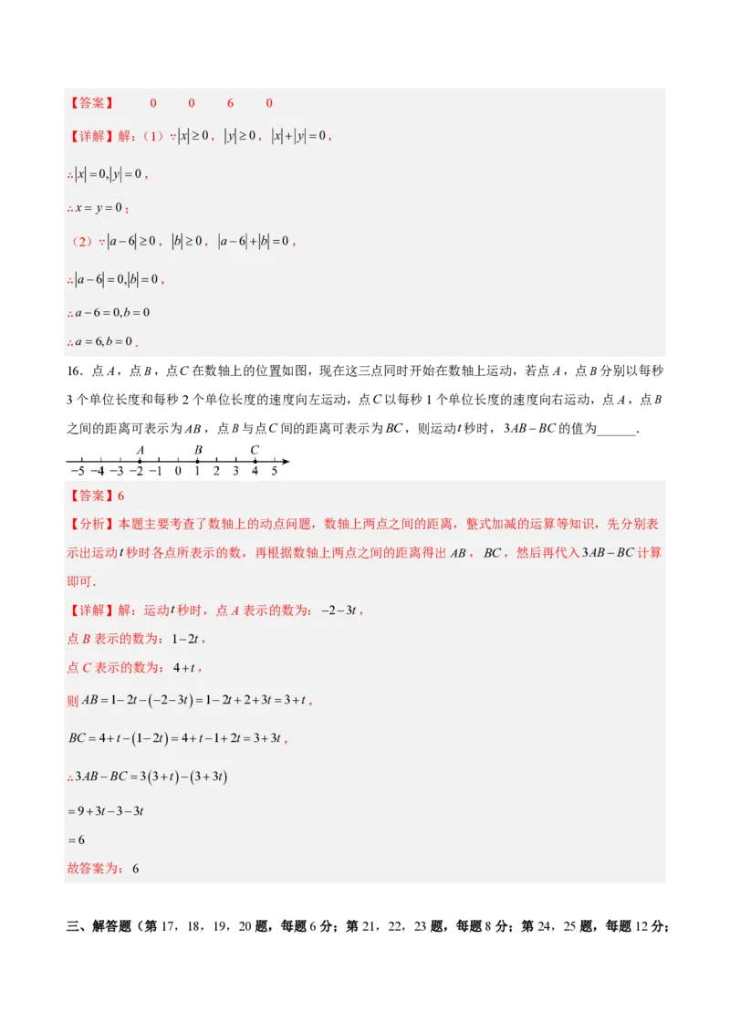 《七上数学第一章有理数·能力提升卷（解析版）_2026秋初中教辅合集_2027学科网&_2026秋《同步备课系列》7上数学_第一章有理数_单元复习_第一章有理数（单元分层自测·能力提升卷）》第6页预览