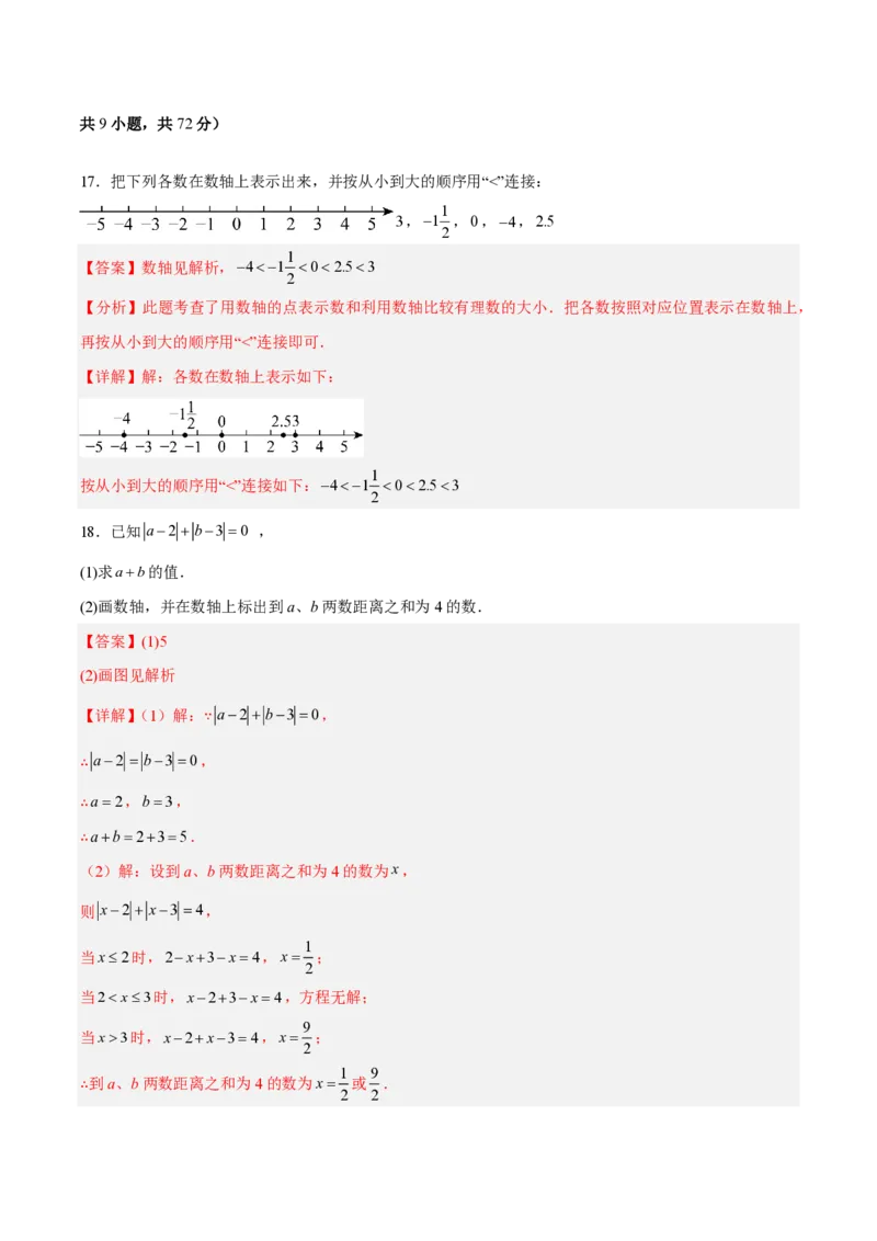 《七上数学第一章有理数·能力提升卷（解析版）_2026秋初中教辅合集_2027学科网&_2026秋《同步备课系列》7上数学_第一章有理数_单元复习_第一章有理数（单元分层自测·能力提升卷）》第7页预览