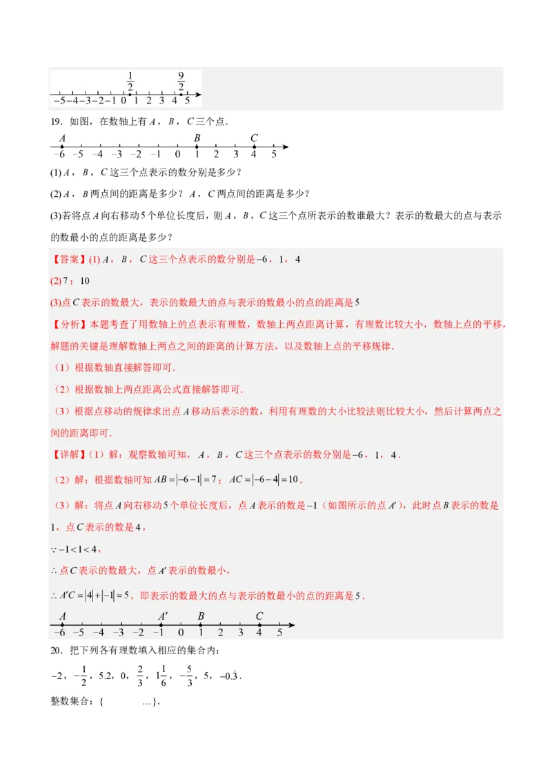 《七上数学第一章有理数·能力提升卷（解析版）_2026秋初中教辅合集_2027学科网&_2026秋《同步备课系列》7上数学_第一章有理数_单元复习_第一章有理数（单元分层自测·能力提升卷）》第8页预览
