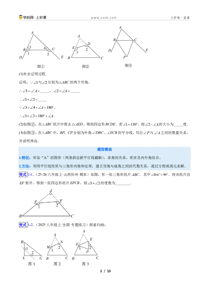 《专题02三角形中的倒角模型之A字、8字、燕尾模型的三类综合题型(压轴题专项训练)数学新教材苏科版八年级上册(原卷版)_2026秋初中教辅合集_2027学科网&》第2页预览