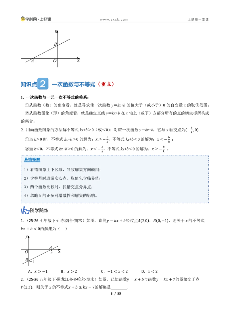 《5.4一次函数的简单应用（讲义）（原卷版）_2026秋初中教辅合集_2027学科网&_2027新《8上数学•同步备课资料合集》（新教材浙教）_2027新《8上数学•教学讲义》（新教材浙教版）》第3页预览