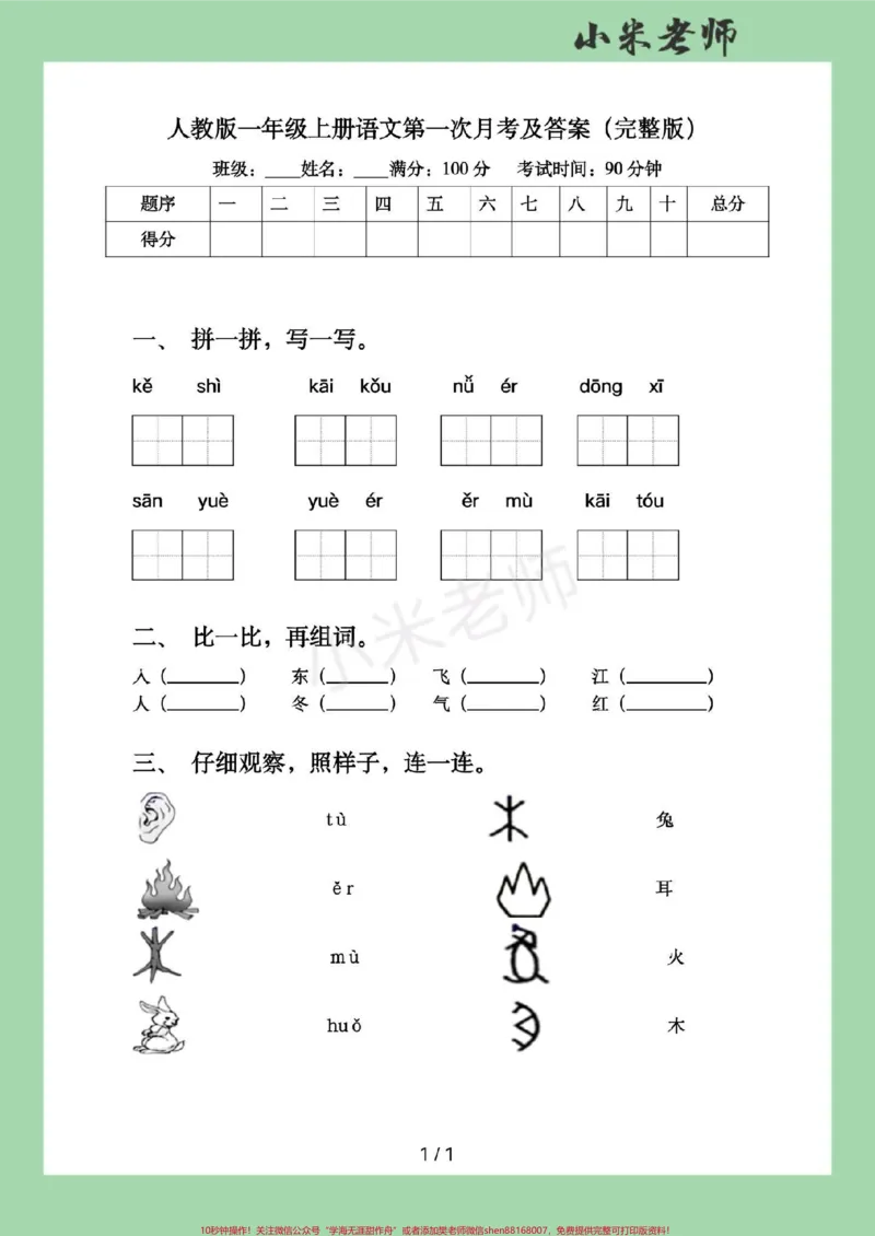 《#家长收藏孩子受益#必考考点#一年级#月考家长为孩子保存练习可打印》第2页预览