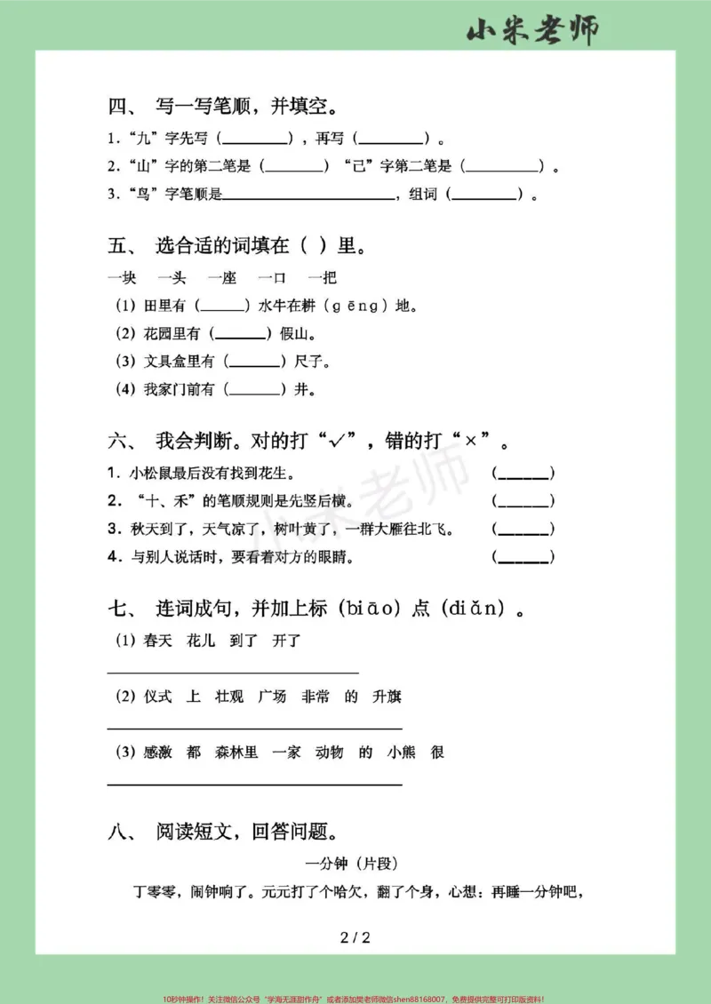 《#家长收藏孩子受益#必考考点#一年级#月考家长为孩子保存练习可打印》第3页预览