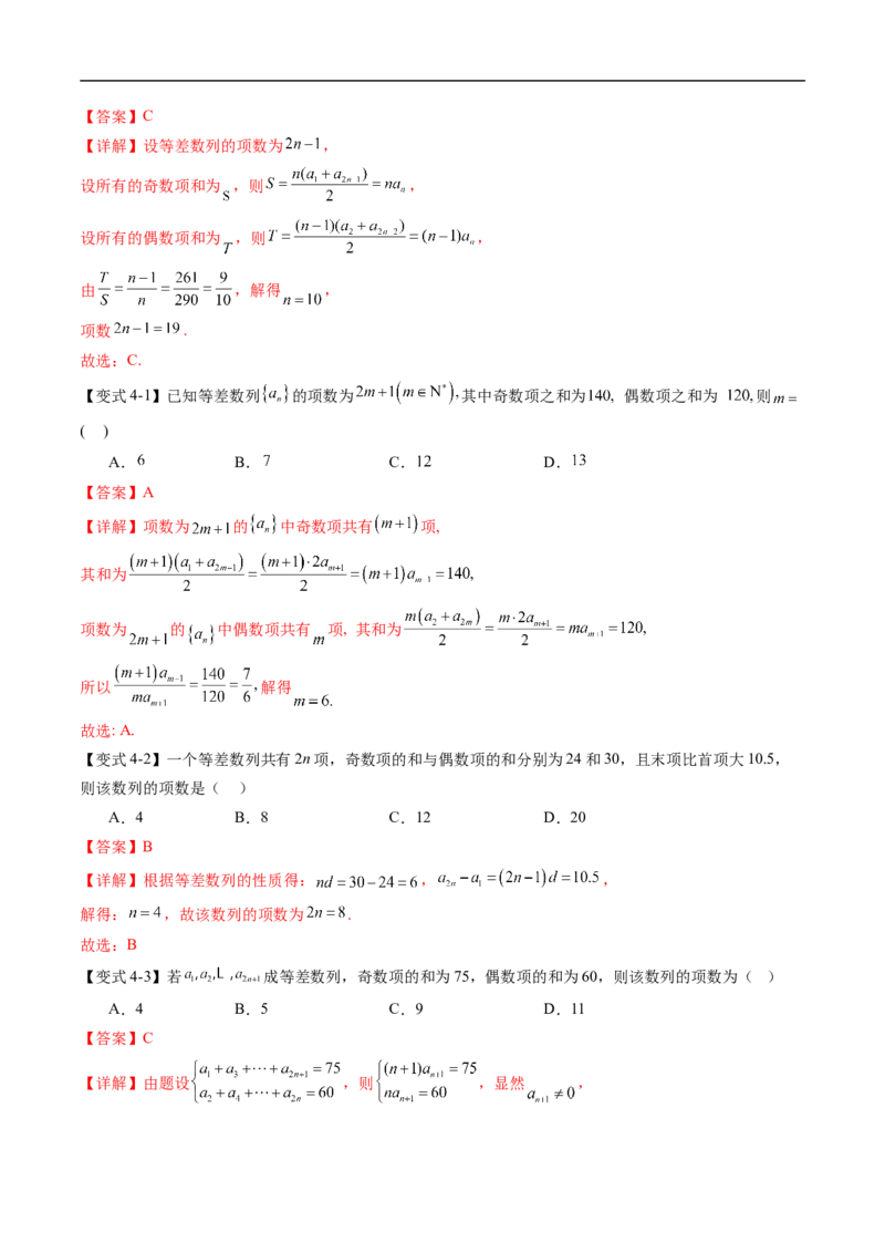 《专题04等差数列的前n项和（高效培优讲义）（解析版）_2027高中必刷题_必刷题2027_2027高一高二必刷题_数学_YZ-133-高中数学同步精讲B版高一二三基础+培优讲义+专题练习word版电子》第10页预览