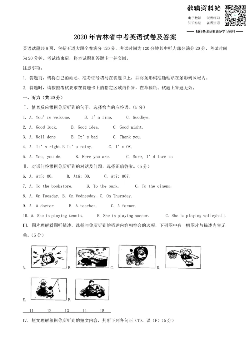 《2020吉林省中考英语试卷及答案_初高中资料库_初中资料库（转存避免链接过期失效）_初中英语》第1页预览