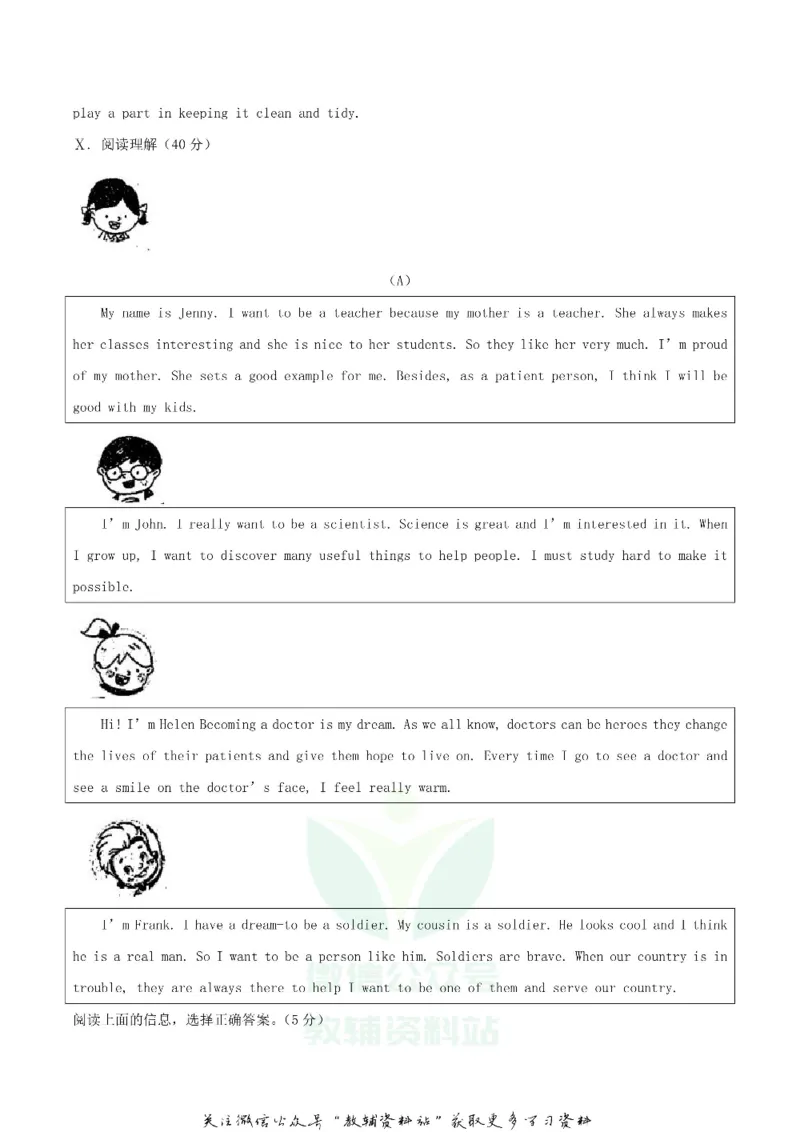 《2020吉林省中考英语试卷及答案_初高中资料库_初中资料库（转存避免链接过期失效）_初中英语》第5页预览