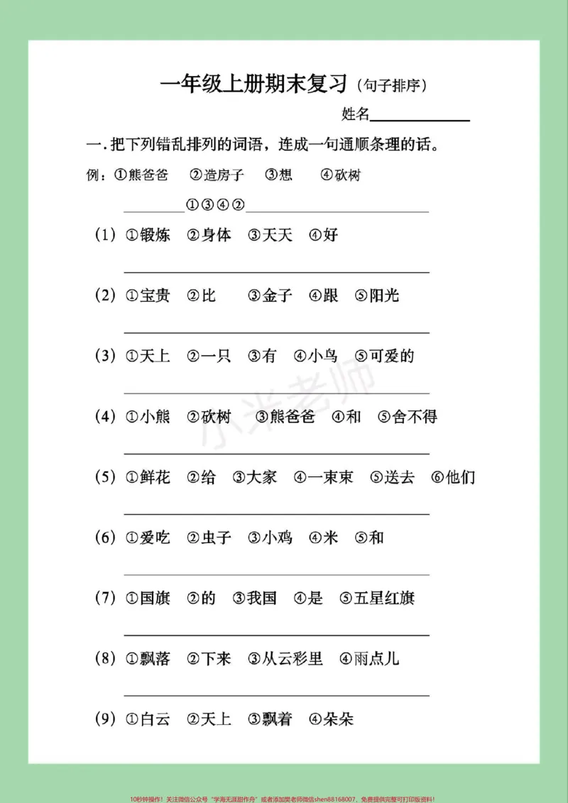 《#家长收藏孩子受益#必考考点#一年级语文#句子家长为孩子保存练习可以打印》第2页预览