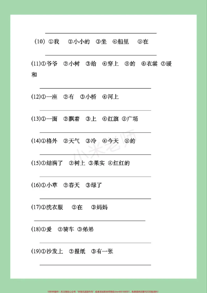 《#家长收藏孩子受益#必考考点#一年级语文#句子家长为孩子保存练习可以打印》第3页预览