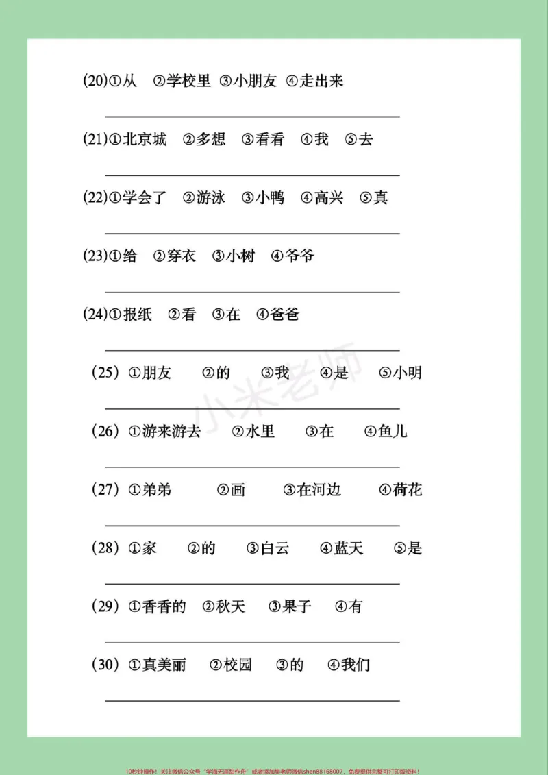《#家长收藏孩子受益#必考考点#一年级语文#句子家长为孩子保存练习可以打印》第4页预览