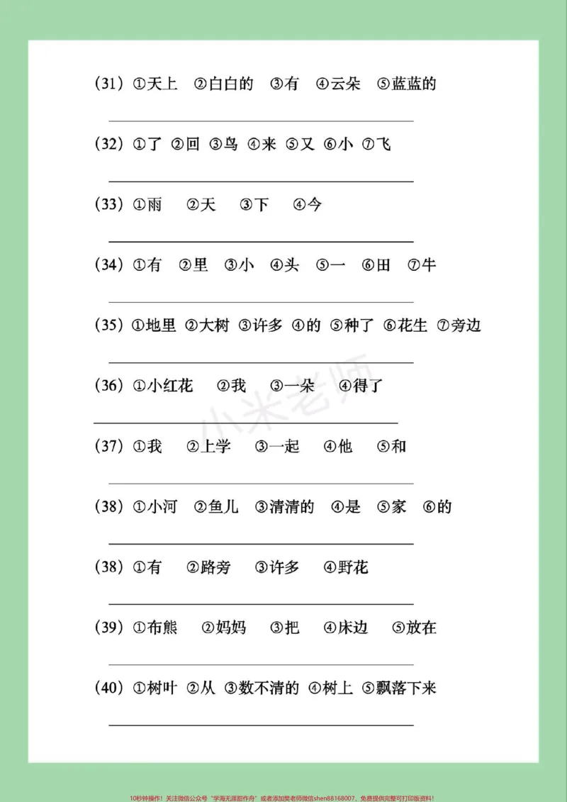 《#家长收藏孩子受益#必考考点#一年级语文#句子家长为孩子保存练习可以打印》第5页预览