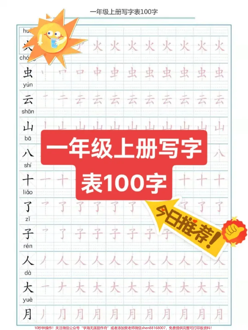 《#家长收藏孩子受益#小学语文#一年级重点知识归纳#做智慧父母培养优秀孩子》第1页预览