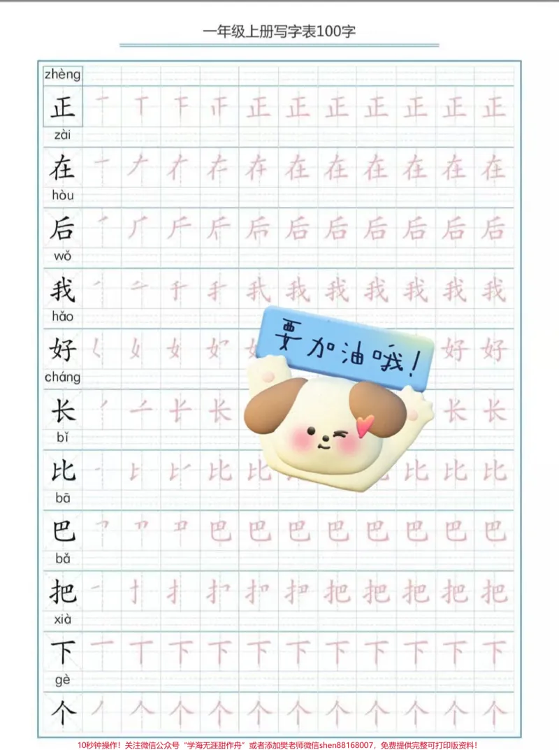 《#家长收藏孩子受益#小学语文#一年级重点知识归纳#做智慧父母培养优秀孩子》第3页预览