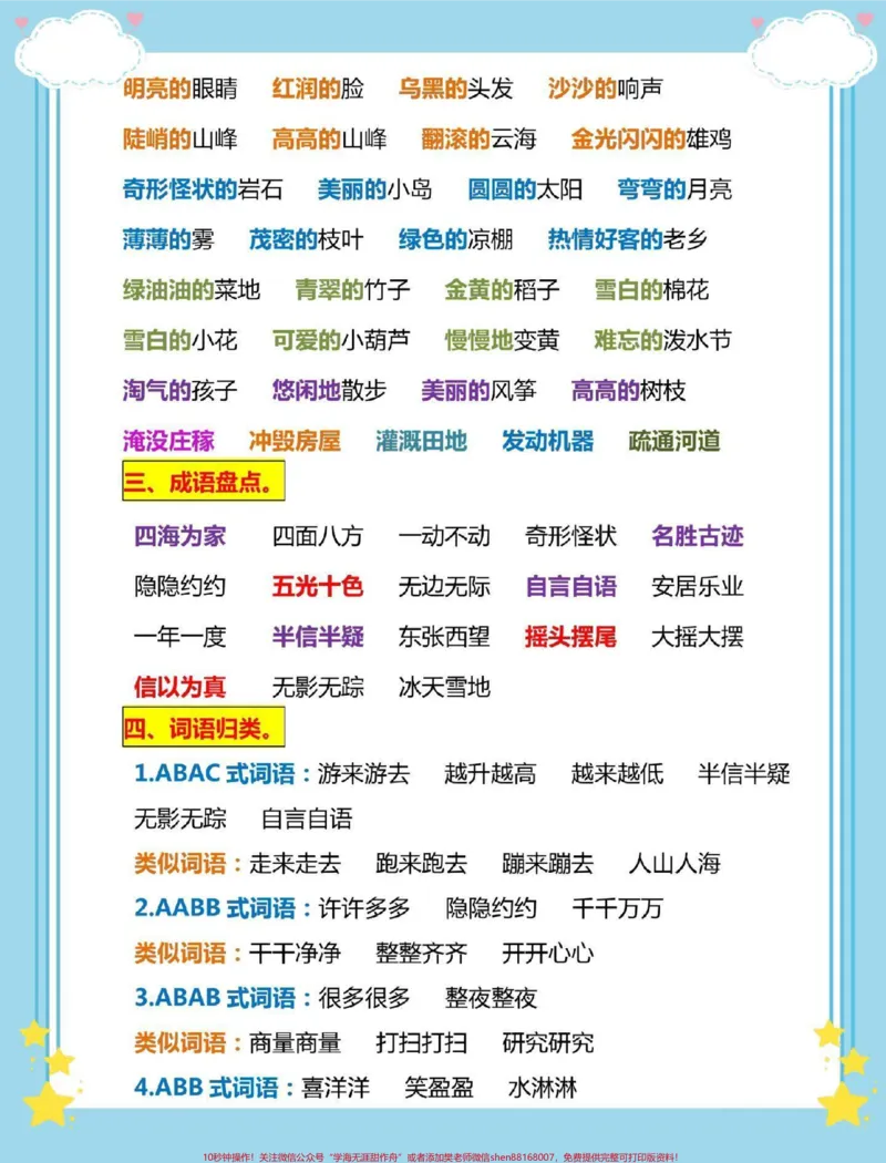 《#一升二#语文#词语积累#每天学习一点点#暑假预习》第3页预览