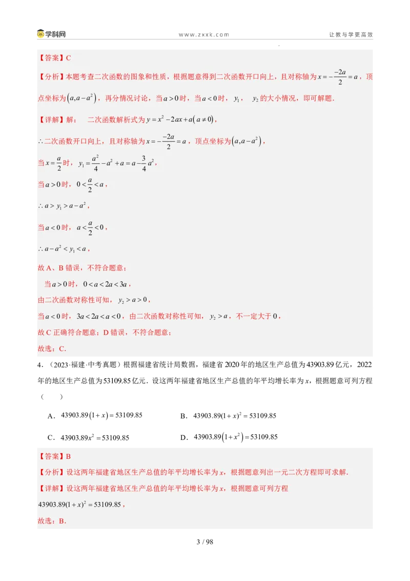 《专题05二次函数（5年汇编）（福建专用）（解析版）_2026秋初中教辅合集_2027学科网&_2027新好题汇编_2027新好题汇编2022-2026年中考数学真题分类汇编（福建专用）》第3页预览