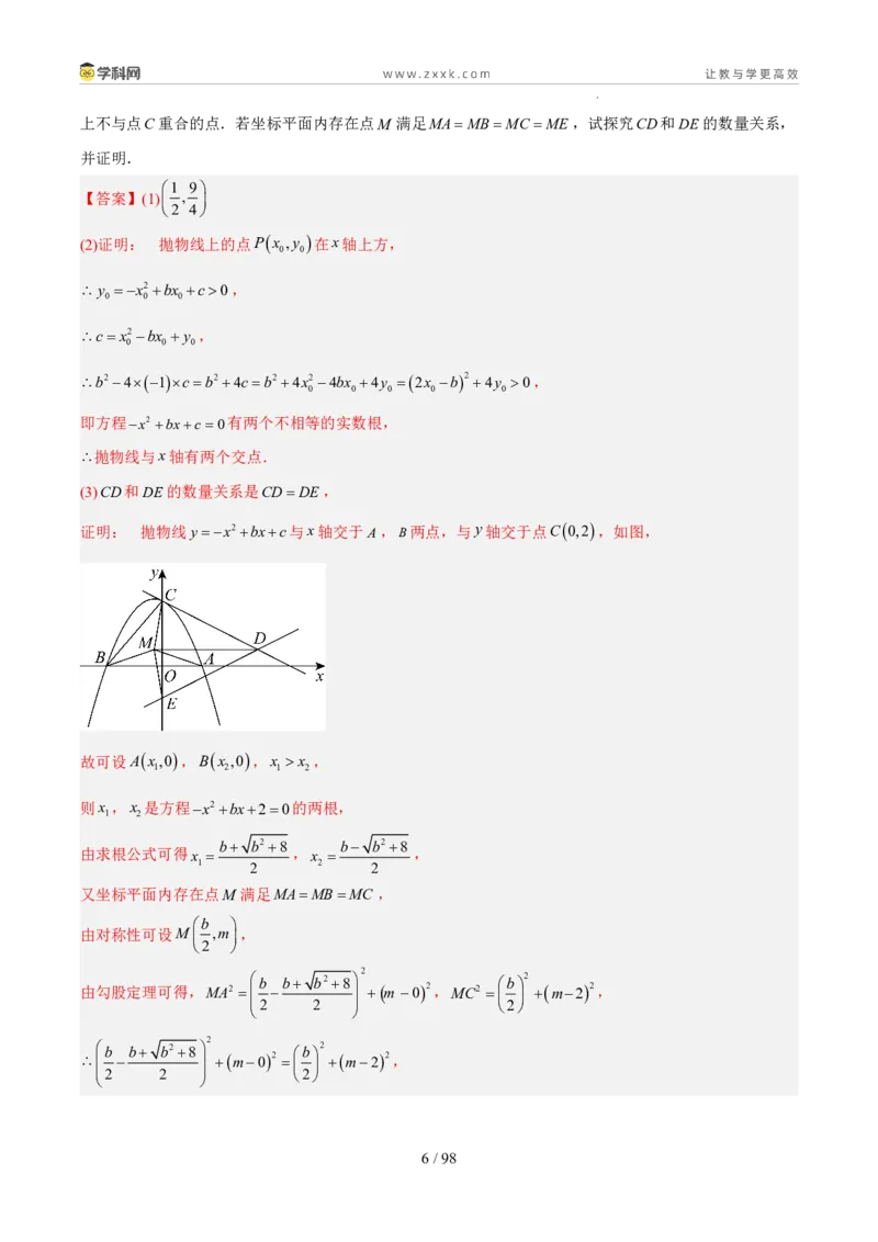 《专题05二次函数（5年汇编）（福建专用）（解析版）_2026秋初中教辅合集_2027学科网&_2027新好题汇编_2027新好题汇编2022-2026年中考数学真题分类汇编（福建专用）》第6页预览