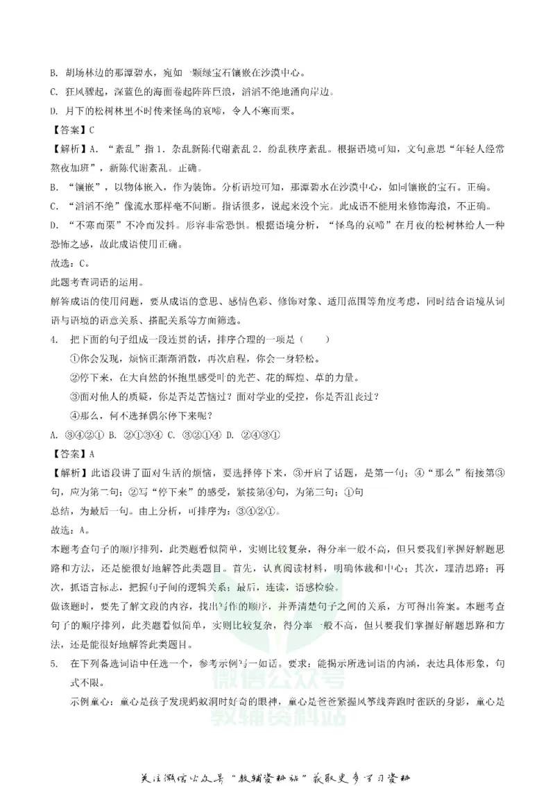 《2018重庆涪陵中考语文真题及答案B卷_初高中资料库_初中资料库（转存避免链接过期失效）_初中语文》第2页预览