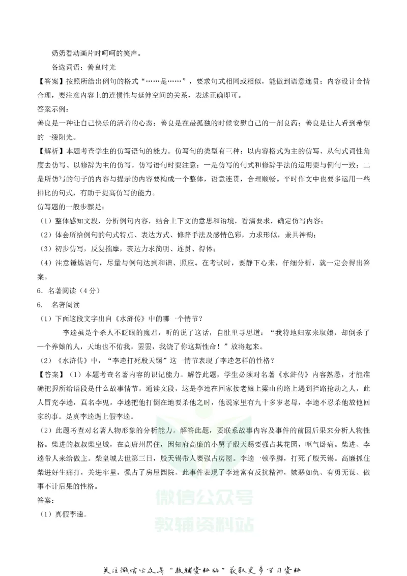《2018重庆涪陵中考语文真题及答案B卷_初高中资料库_初中资料库（转存避免链接过期失效）_初中语文》第3页预览