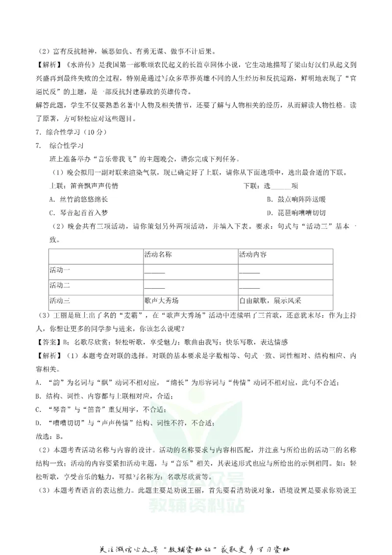 《2018重庆涪陵中考语文真题及答案B卷_初高中资料库_初中资料库（转存避免链接过期失效）_初中语文》第4页预览