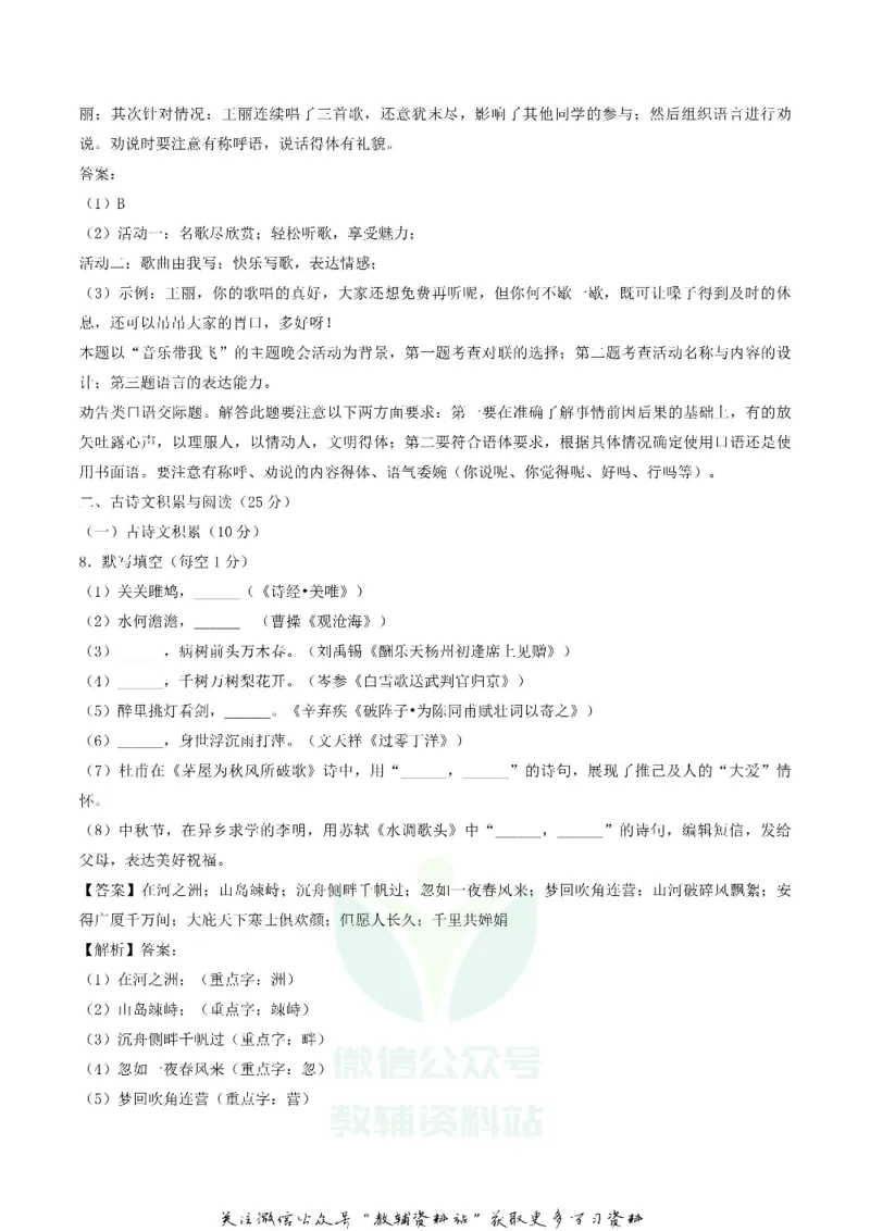 《2018重庆涪陵中考语文真题及答案B卷_初高中资料库_初中资料库（转存避免链接过期失效）_初中语文》第5页预览