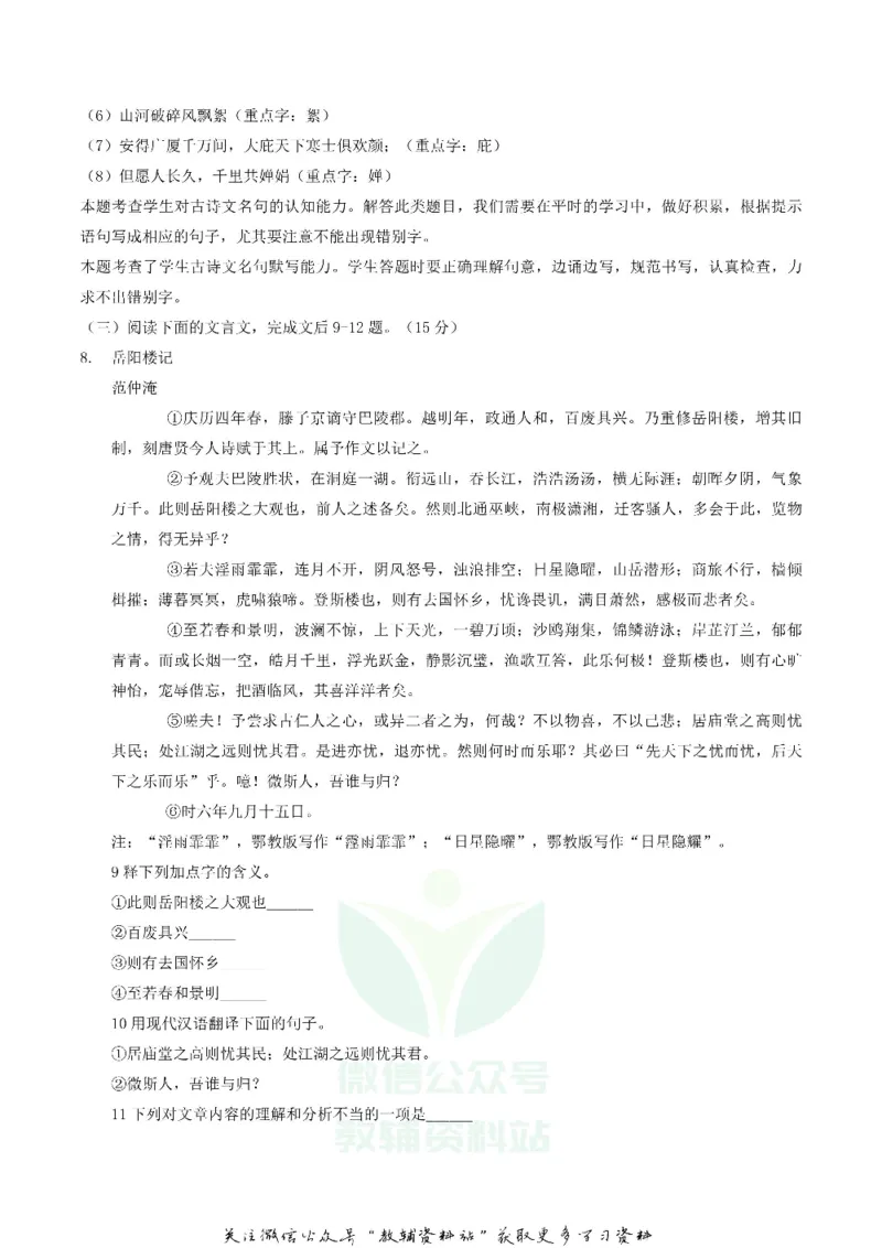 《2018重庆涪陵中考语文真题及答案B卷_初高中资料库_初中资料库（转存避免链接过期失效）_初中语文》第6页预览