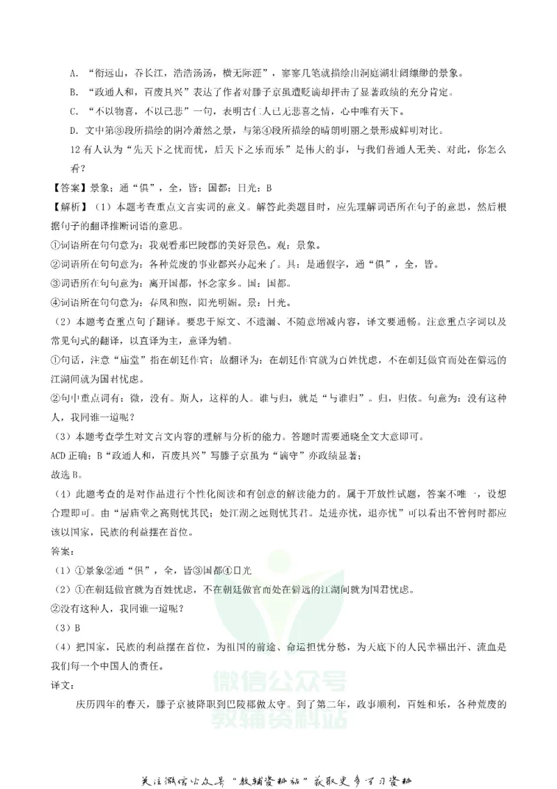 《2018重庆涪陵中考语文真题及答案B卷_初高中资料库_初中资料库（转存避免链接过期失效）_初中语文》第7页预览