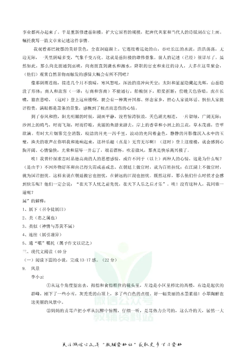 《2018重庆涪陵中考语文真题及答案B卷_初高中资料库_初中资料库（转存避免链接过期失效）_初中语文》第8页预览